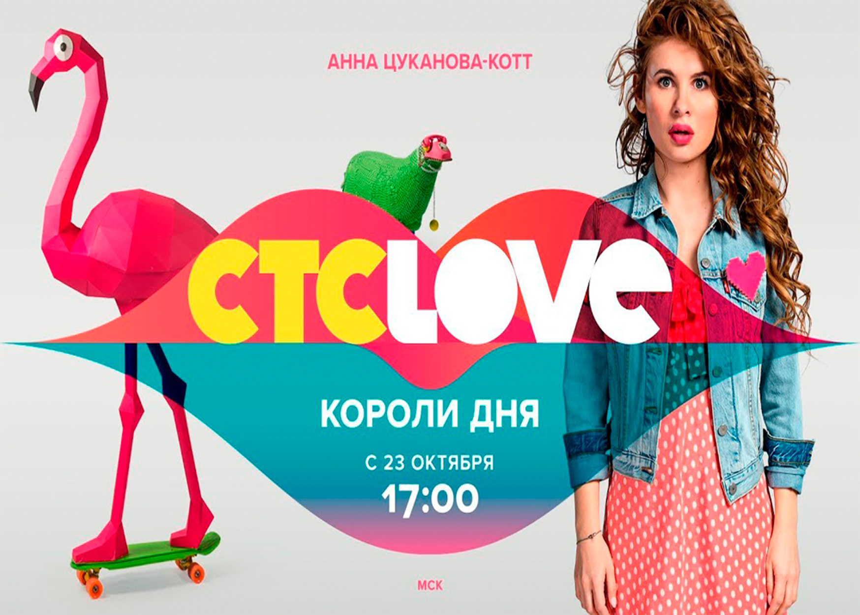 Стс love на сегодня. СТС реклама. Телеканал СТС Love. СТС реклама канала СТС. СТС слоган.